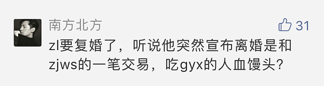 高以翔去世第三天就宣布离婚被质疑挡枪！网曝张亮即将宣布复婚！（组图） - 2