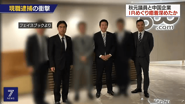 日本议员涉嫌收受中国彩票公司贿赂被捕后，又有议员被搜查（组图） - 3