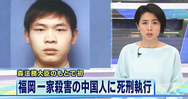 中国留学生在日本被执行死刑，参与福冈一家四口灭门案