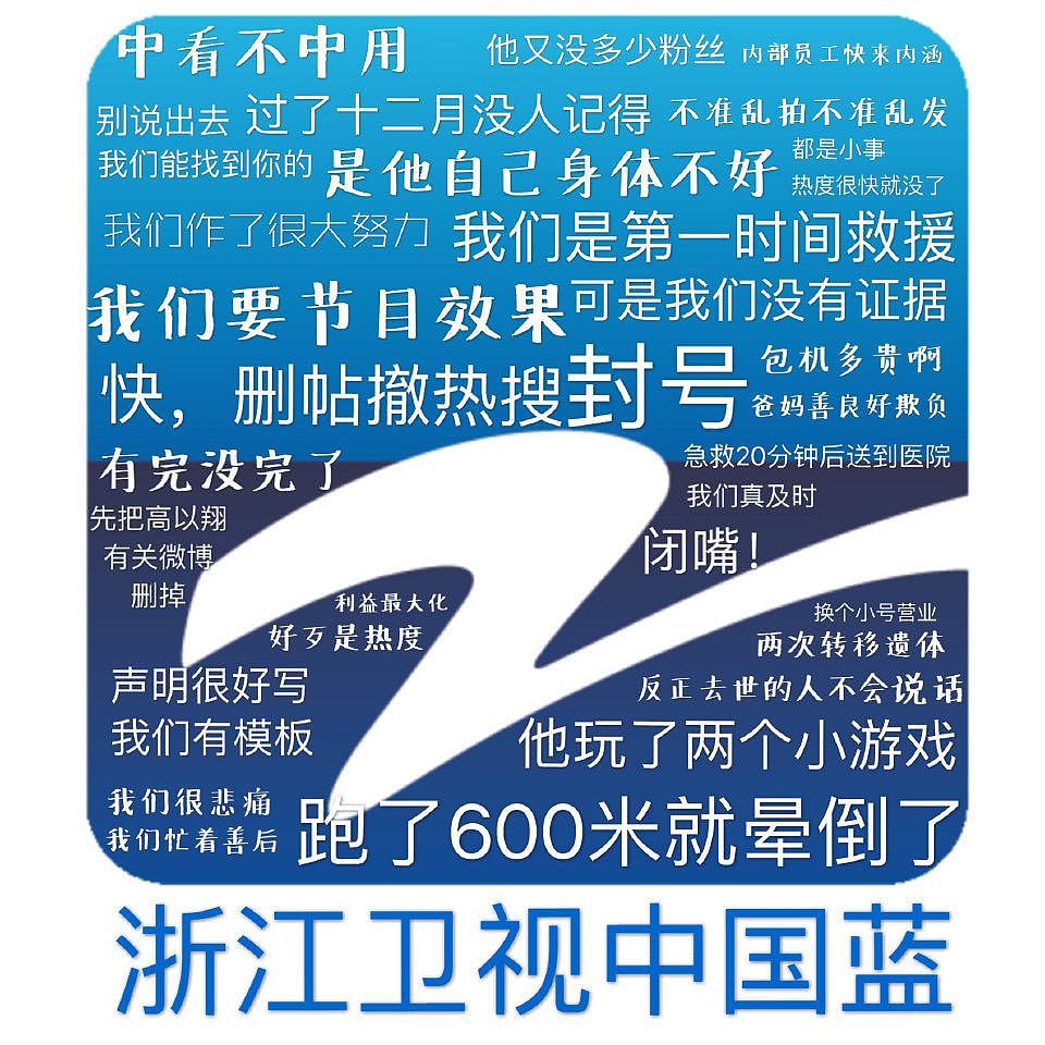 打脸浙江卫视！权威部门首回应高以翔事件：很多猝死是可以挽回的（组图） - 6