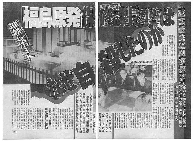 1989年日本“福岛便池藏尸案”骇人听闻，情节奇诡30年后宣告无解