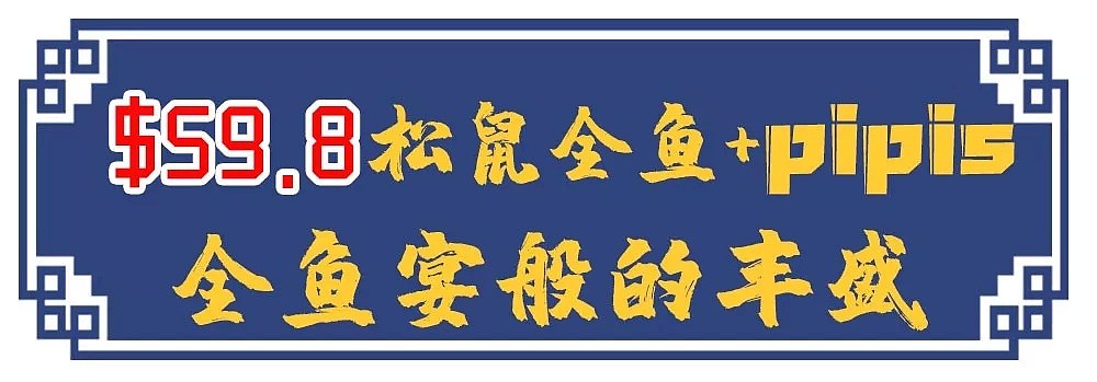 有【龙虾】有【肉蟹】的超值新年套餐，预定即赠【松鼠全鱼】，悉尼吃海鲜首选兰园！ - 39