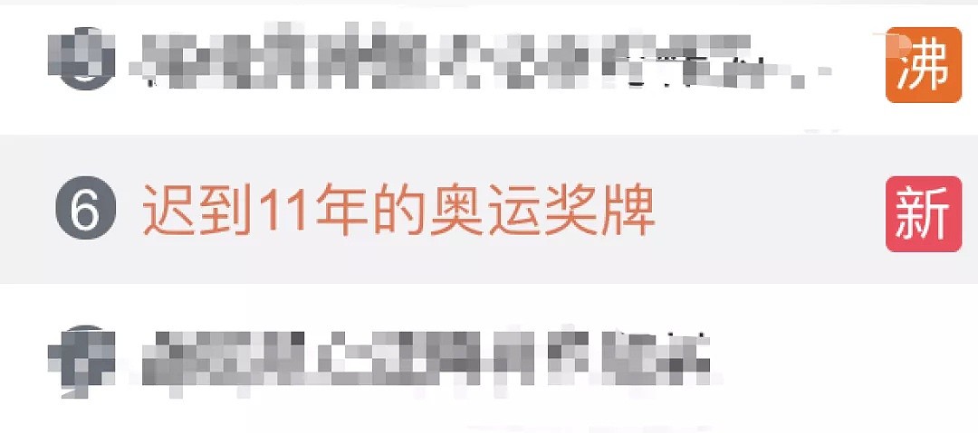 迟到11年的奥运奖牌上热搜！她说：正义和公平从未缺席（组图/视频） - 1