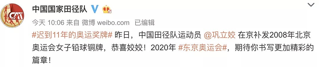 迟到11年的奥运奖牌上热搜！她说：正义和公平从未缺席（组图/视频） - 4