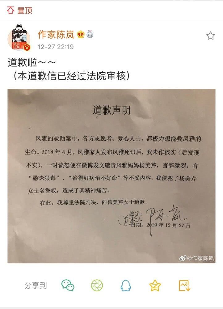 陈岚致歉：未作核实便谴责凤雅妈妈 向其道歉（图） - 1