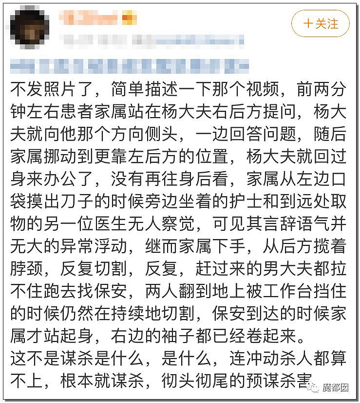 多向深扎+锯状切割！杨文医生遭疯狂捅杀，残忍细节曝光（组图） - 30