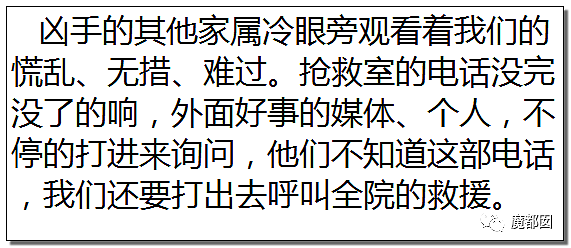 多向深扎+锯状切割！杨文医生遭疯狂捅杀，残忍细节曝光（组图） - 45