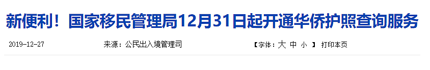 12月31日起！澳华人可拿护照当身份证用，买火车票住宿办卡不再愁（组图） - 2