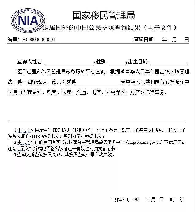 12月31日起！澳华人可拿护照当身份证用，买火车票住宿办卡不再愁（组图） - 3