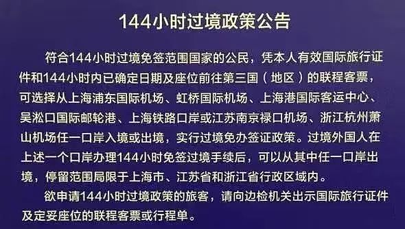 12月31日起！澳华人可拿护照当身份证用，买火车票住宿办卡不再愁（组图） - 11