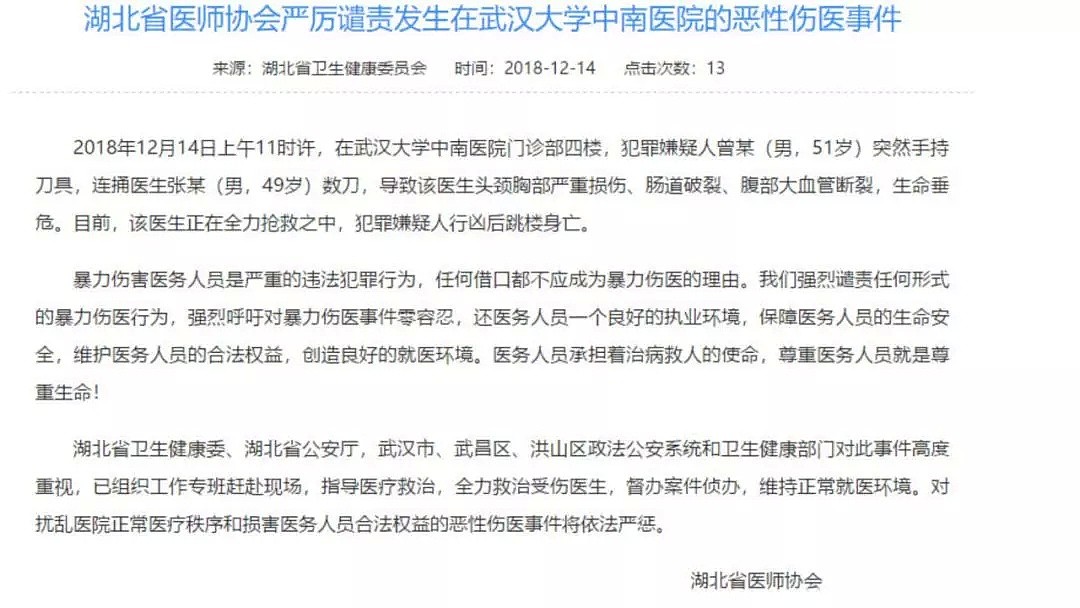 “我为你救死扶伤，你让我家破人亡！”医院血案现场曝光，这是14亿人最扎心的一幕... - 34