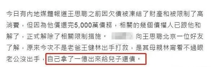 王思聪母亲拿出一亿为爱子还债 有条件：不可娶网红（组图） - 2