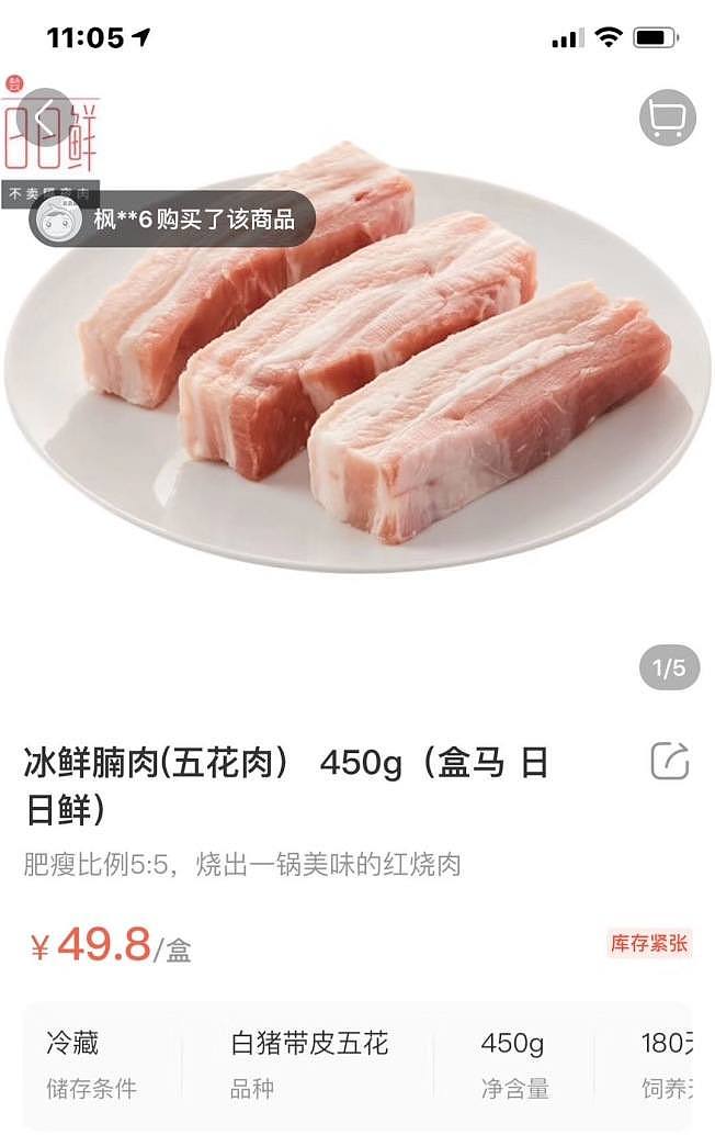 自制腊肉送回国内的洛杉矶华人网上查到的国内冷冻五花肉价格，绝对价格为洛杉矶的2.6倍，相对价格相当于洛杉矶的18.5倍。 （读者提供）