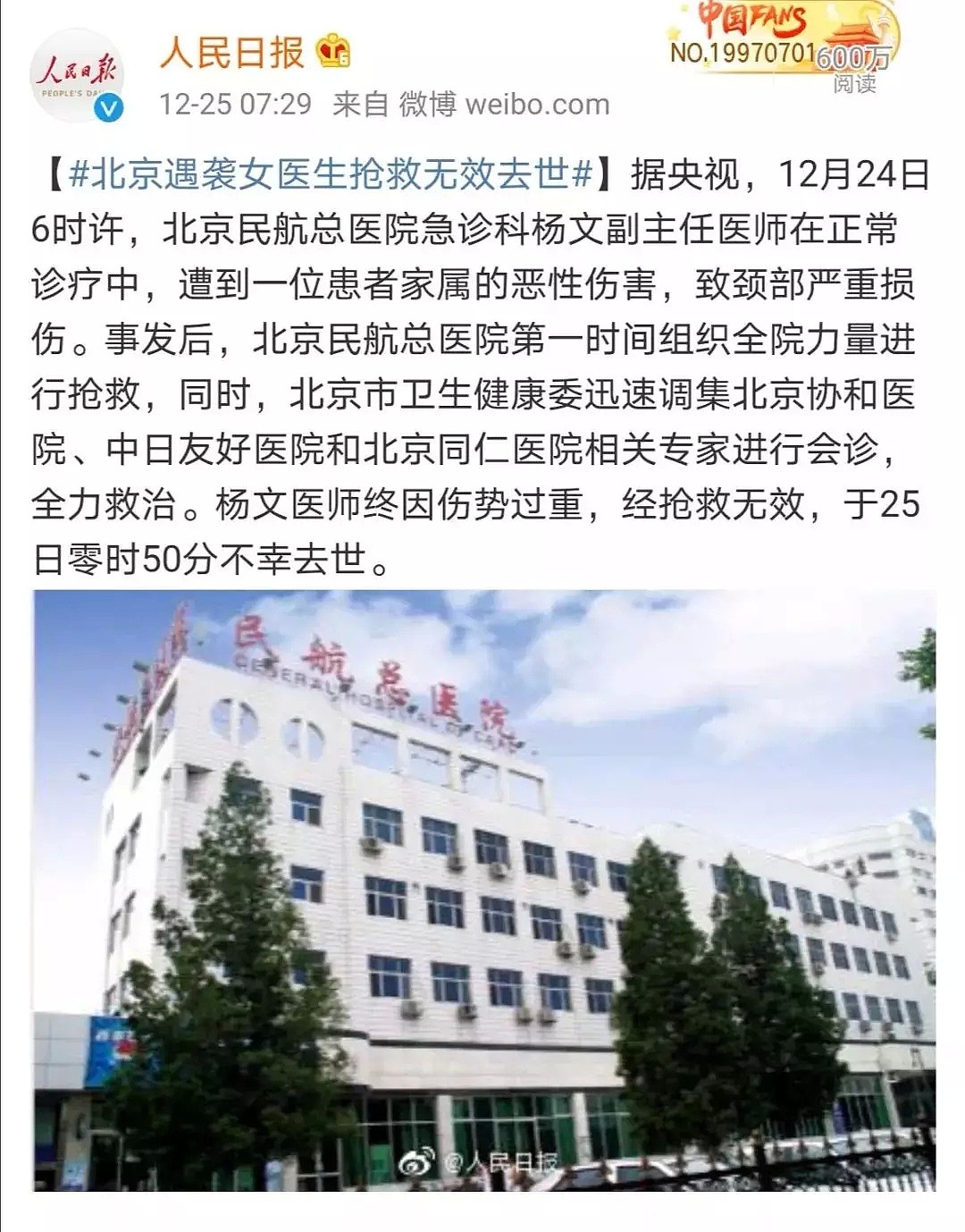 北京急诊女医生被杀，揭开了医患关系最后一块遮羞布！（组图） - 1