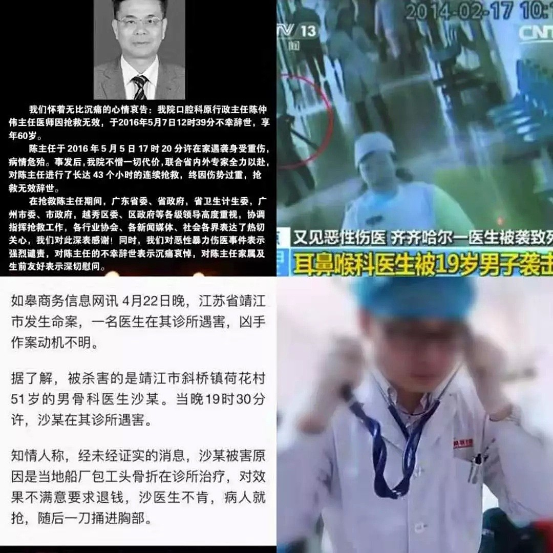 北京急诊女医生被杀，揭开了医患关系最后一块遮羞布！（组图） - 9