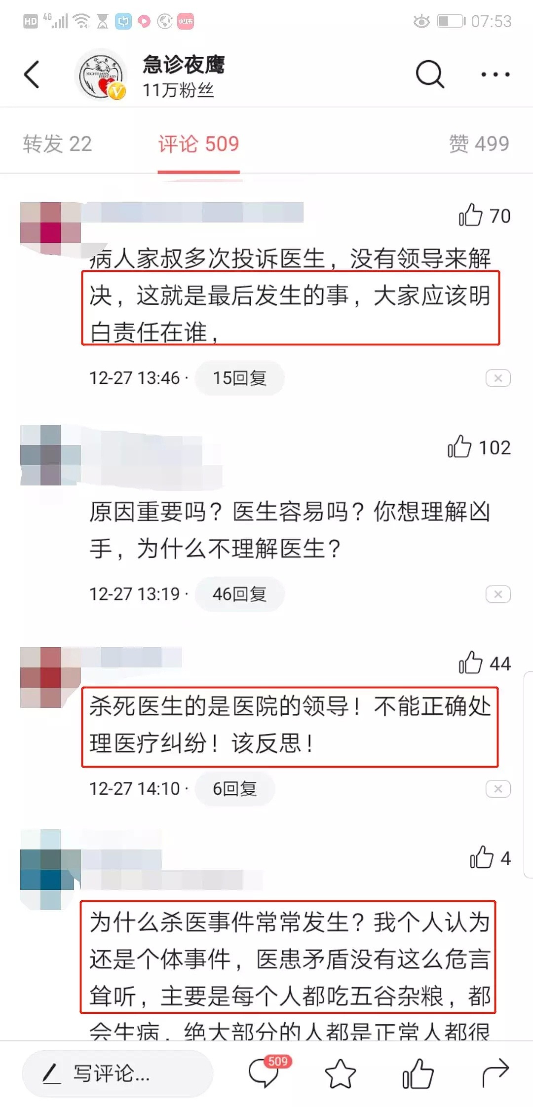 北京急诊女医生被杀，揭开了医患关系最后一块遮羞布！（组图） - 12