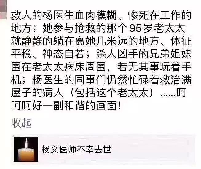 北京急诊女医生被杀，揭开了医患关系最后一块遮羞布！（组图） - 15