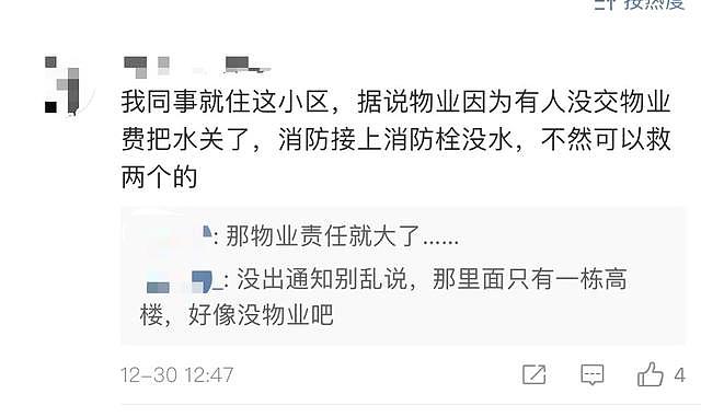 重庆一居民楼发生火灾致6人死亡，物业否认停水