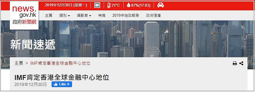 IMF再次肯定香港国际金融中心地位（图） - 1