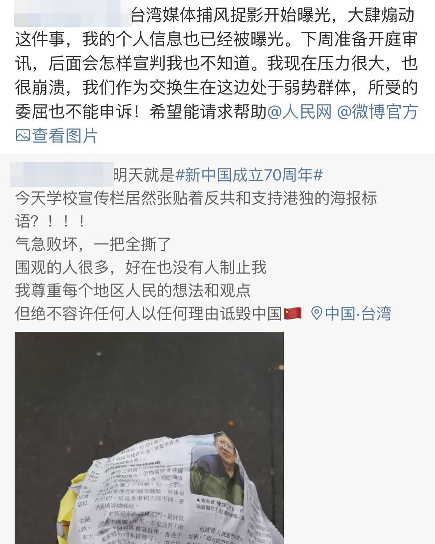 刘女在撕毁连侬墙后曾发微博表态，被告后求助官媒。 （微博截图）