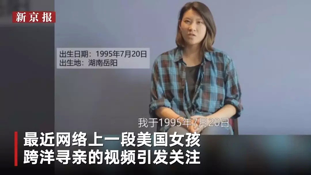 24岁美籍华裔女孩回中国寻亲，曾被遗弃的她被五六对父母争相认领（组图） - 1