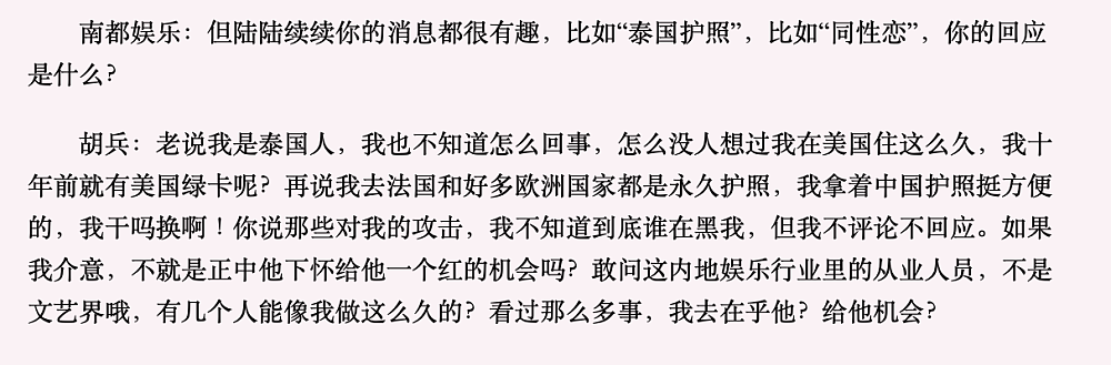 被曝移民泰国，胡兵晒护照辟谣：别再说我是其他国家的人了好吗？（组图） - 6