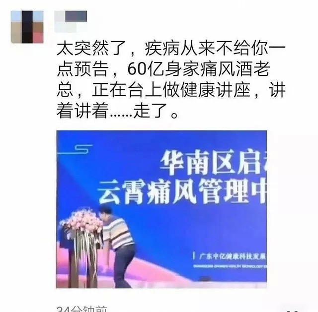 视频疯传！华人富豪台上发表长寿之道，下一秒倒地猝死！网传身家60亿...（视频/组图） - 3