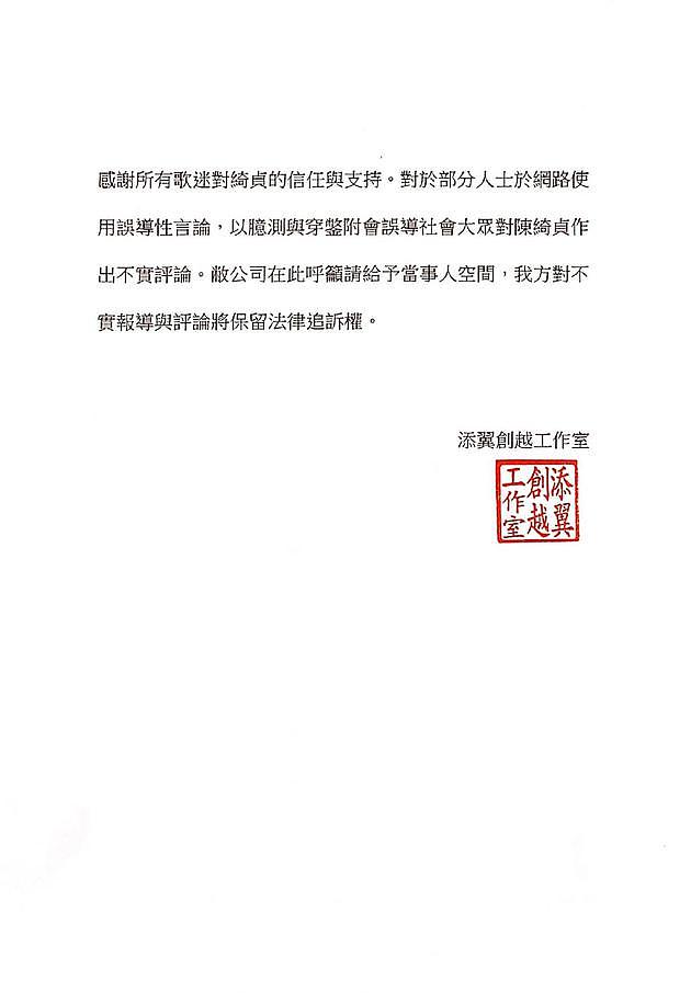 陈绮贞方就不实评论发布声明 呼吁给予当事人空间（图） - 2