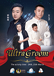 3月24日UltraGroom宠物美容公开课