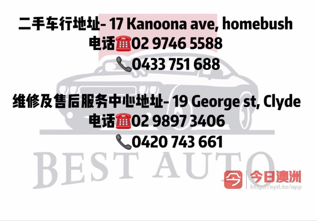 今日悉尼高价收车 半价修车 高价收车 半价修车