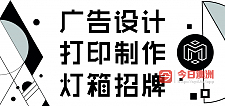  全场九折 墨尔本广告设计 宣传品打印 招牌展墙制作 高性价比 放心之选