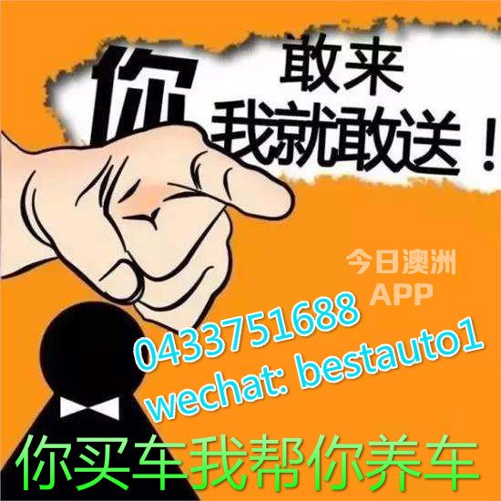 今日悉尼近100台高品质二手车 超低价出售 半价快速修车 钣金喷漆 24小时道路救援拖车 近100台高品质二手车 超低价出售 半价快速修车 钣金喷漆 24小时道路救援拖车