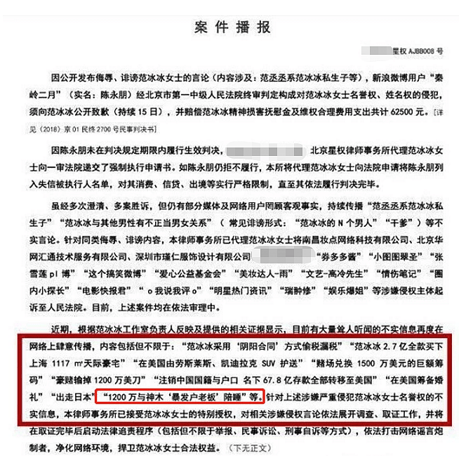 外媒曝范冰冰上位靠潜规则，陪睡价码曝光？本尊发声打破谣言（组图） - 6