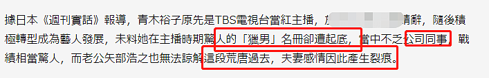 女主持新婚三月被曝私生活混乱，恋爱名单曝光涵盖公司大部分同事（组图） - 3