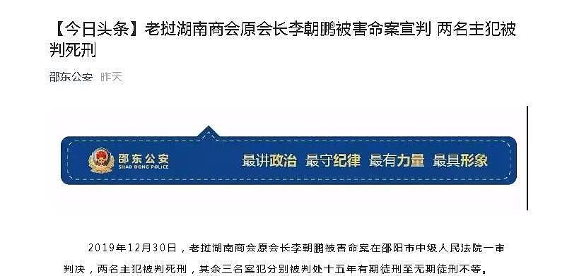 两主犯死刑！老挝湖南商会原会长遭老乡雇凶杀害，主犯曾赴追悼会随礼（组图） - 1