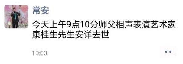 77岁相声大师离世！曾受马三立指导，4月还现场支持爱徒陈曦表演（组图） - 3