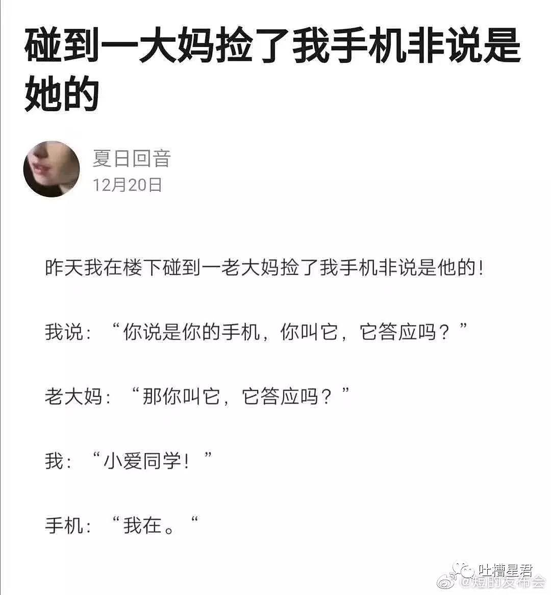 【爆笑】“男友怀疑我不是直男...该怎么办？？”信息量太大哈哈哈哈...（组图） - 34