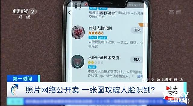 央视曝光：众多知名App被一张图攻破人脸识别