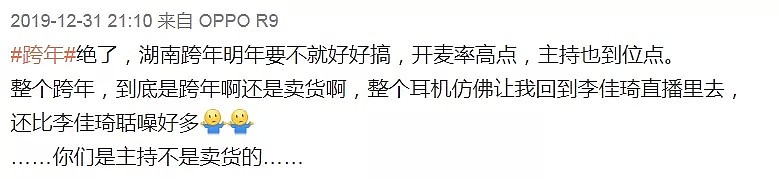 中国6大卫视请来大半个娱乐圈的明星来跨年，昨晚却集体输给了它…（视频/组图） - 9