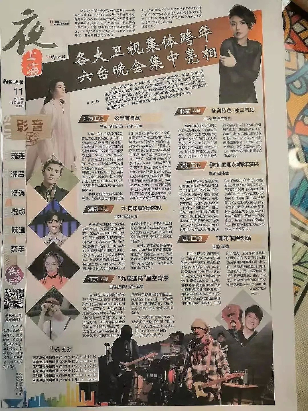 中国6大卫视请来大半个娱乐圈的明星来跨年，昨晚却集体输给了它…（视频/组图） - 30