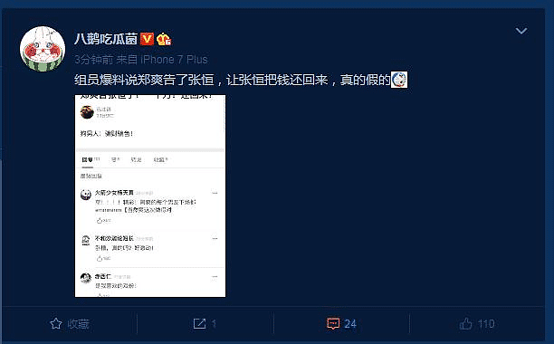 网曝郑爽要起诉张恒了，让张恒把钱还回来，钮祜禄爽要来了？ （组图） - 1
