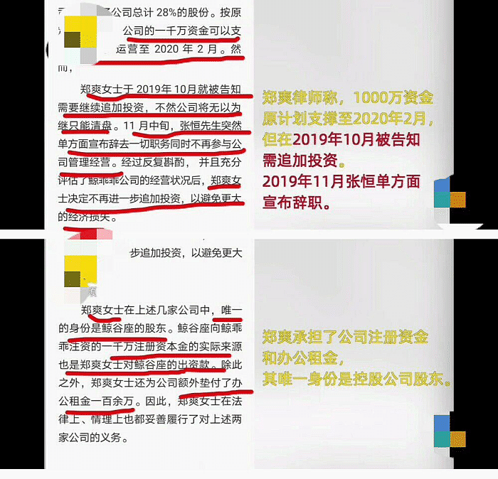 网曝郑爽要起诉张恒了，让张恒把钱还回来，钮祜禄爽要来了？ （组图） - 5