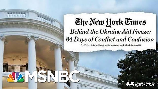 84天闹剧曝光！3.9亿美国对乌克兰援助，是怎么被白宫扣下的？