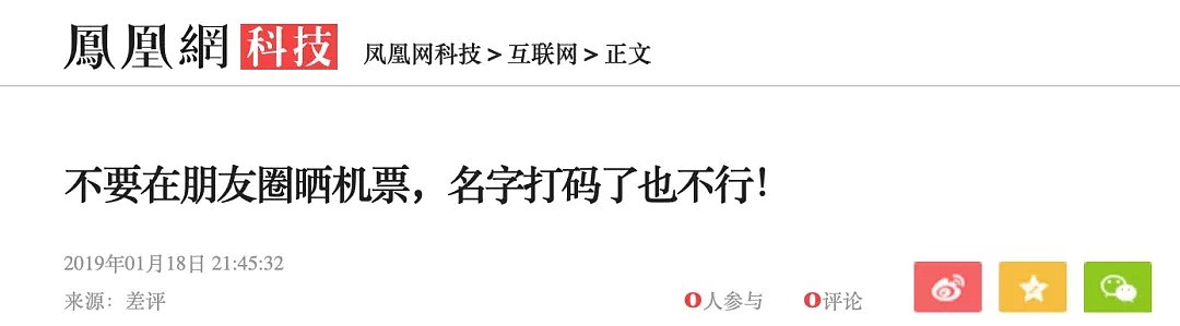 多家航空公司警告！机票背后隐藏重大机密！多人护照，身份证信息被泄露，损失重大！看完吓出一身冷汗... - 5