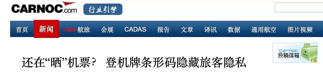 多家航空公司警告！机票背后隐藏重大机密！多人护照，身份证信息被泄露，损失重大！看完吓出一身冷汗... - 7