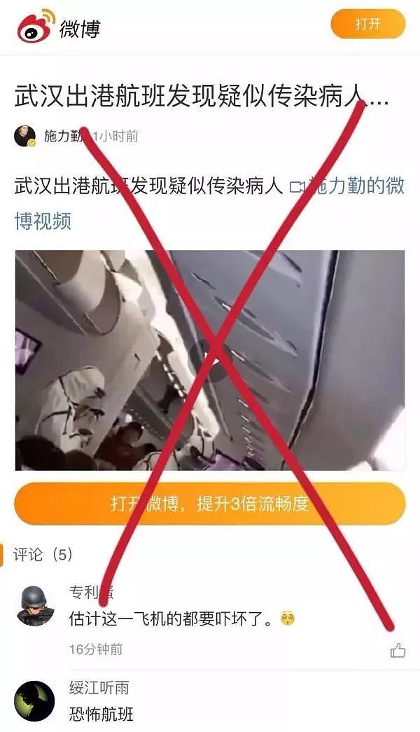 武汉出港航班发现疑似传染病人？官方辟谣（图） - 2
