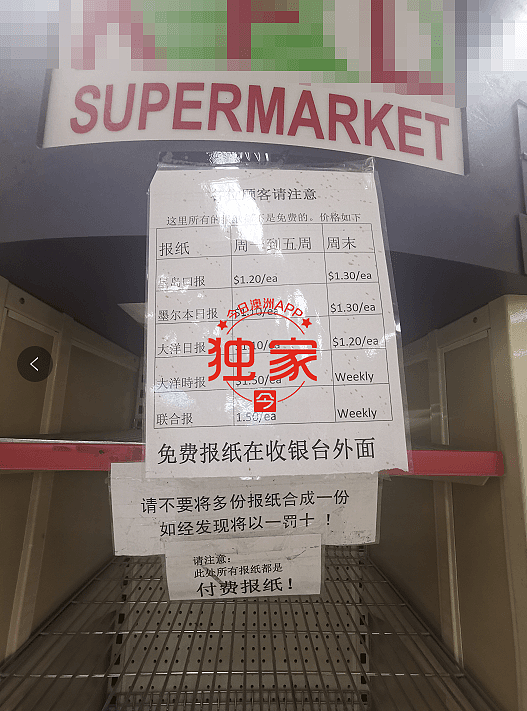频遭华人顾客“薅羊毛”，澳洲超市贴中文告示：“这些都是要钱的，再看到一罚十！”（组图） - 2