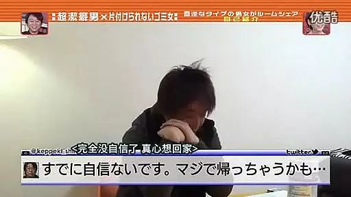 日本综艺让陌生洁癖男和邋遢女同居三天，看到女方第一眼他就崩溃了...（组图） - 20