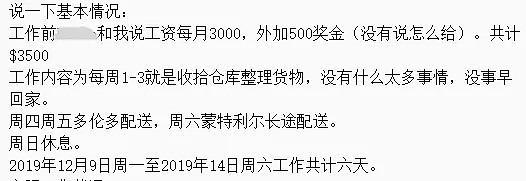 2020第一曝！黑心华人老板吃人，一周工作67小时，时薪仅$8.9，还造谣员工...（组图） - 3