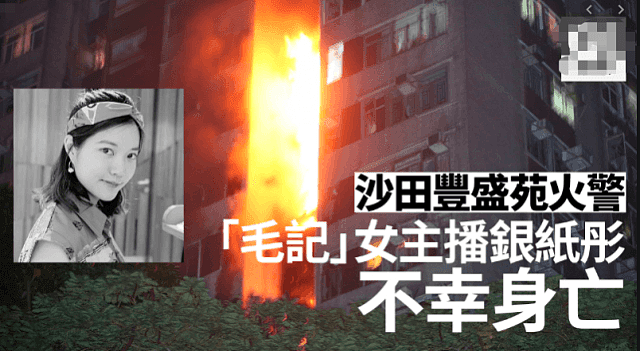 香港美女主持家中起火被活活烧死 内情曝光（组图） - 4